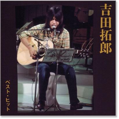 吉田拓郎 ベスト・ヒット (CD)｜csc-online-store｜02