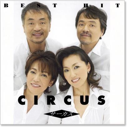 ソニーミュージック（Sony Music） 新品 サーカス ベスト・ヒット (CD
