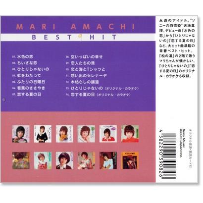 ソニーミュージック（Sony Music） 新品 天地真理 ベストヒット (CD