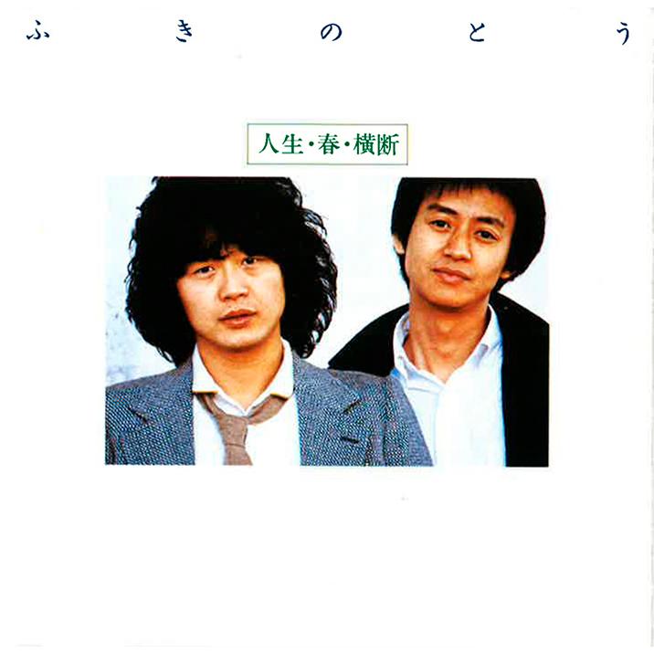 ソニーミュージック（Sony Music） 新品 ふきのとう プレミアム