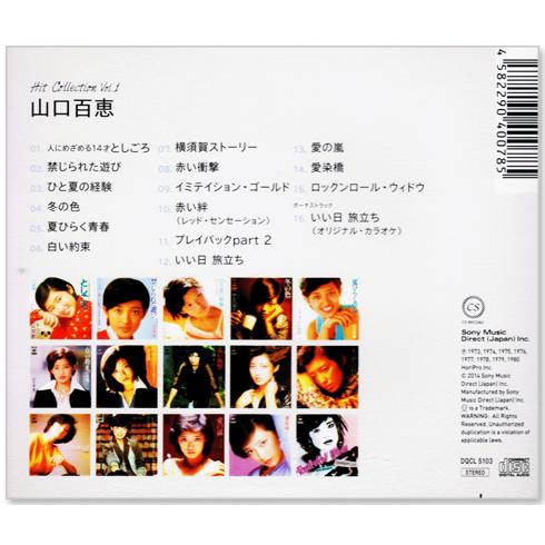 ソニーミュージック 新品 山口百恵 ヒット・コレクション ベスト