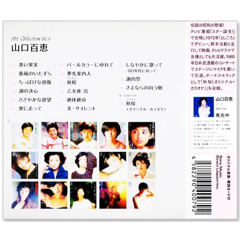 山口百恵 ヒット・コレクション ベスト 2枚組 全30曲  (CD) DQCL-5103-4｜csc-online-store｜06