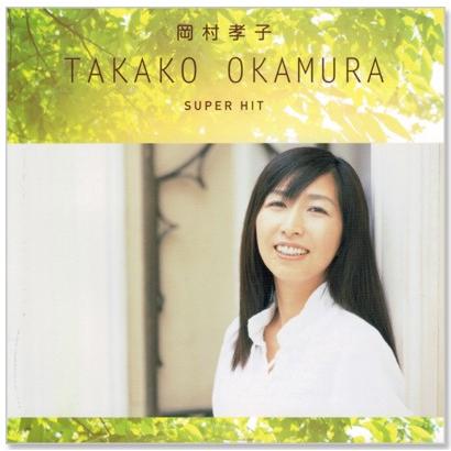 ソニーミュージック 新品 岡村孝子 スーパー・ヒット (CD) DQCL