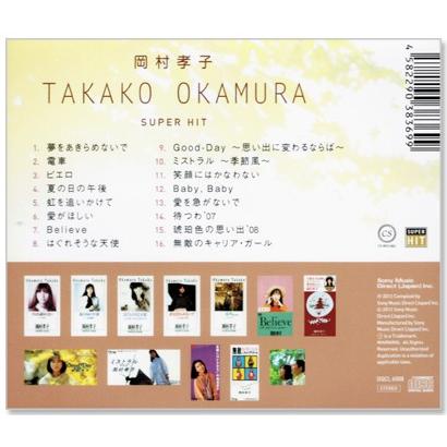 ソニーミュージック（Sony Music） 新品 岡村孝子 スーパー・ヒット