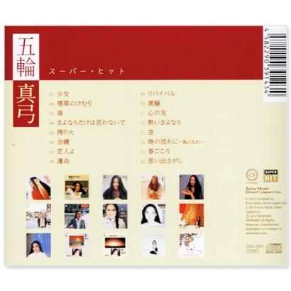 ソニーミュージック（Sony Music） 新品 五輪真弓 スーパー・ヒット
