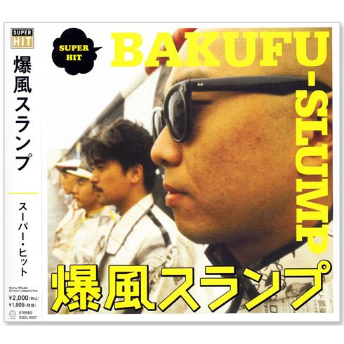 ソニーミュージック 新品 爆風スランプ スーパー・ヒット (CD