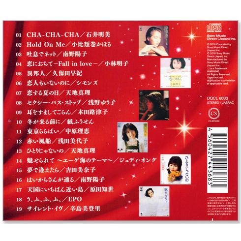 永久保存盤 歌姫 スーパー・ベスト (CD) DQCL-6033｜csc-online-store｜02
