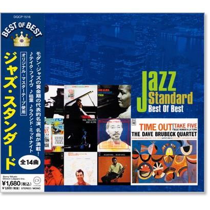 ソニーミュージック（Sony Music） 新品 ジャズ・スタンダード ベスト