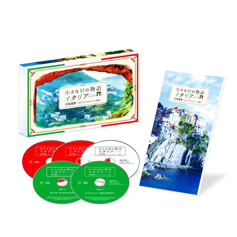 小さな村の物語 イタリア DVDBOX ソニーミュージック（Sony Music） 【カバーケース無料】新品 小さな村