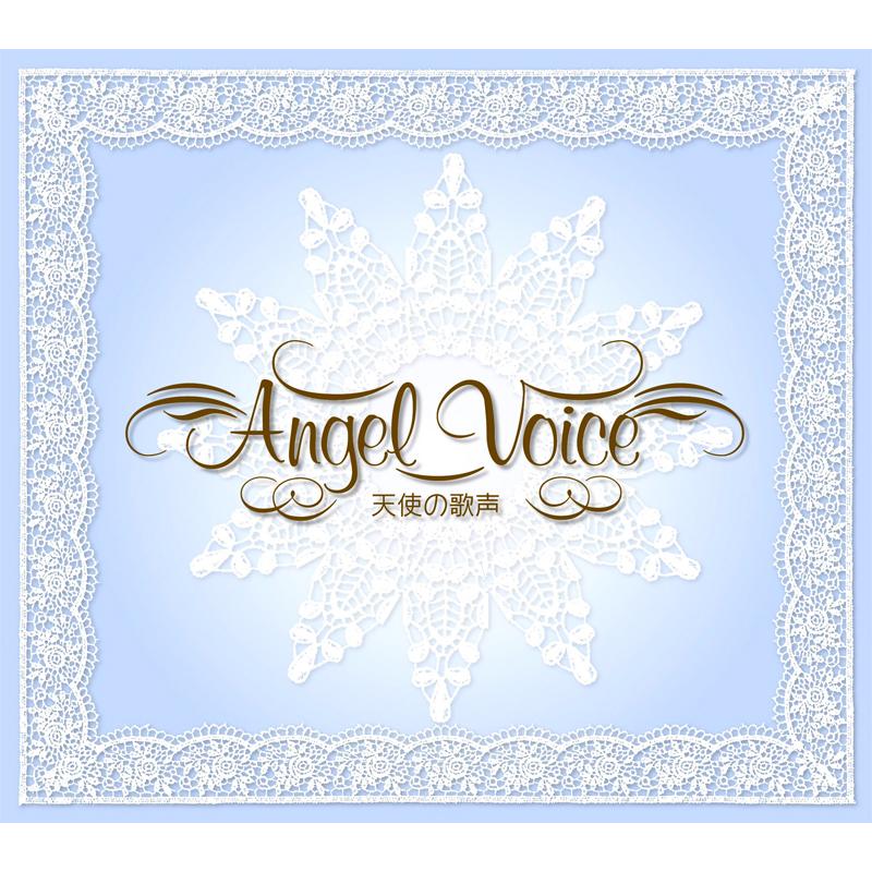 ソニーミュージック（Sony Music） 新品 天使の歌声〜Angel Voice