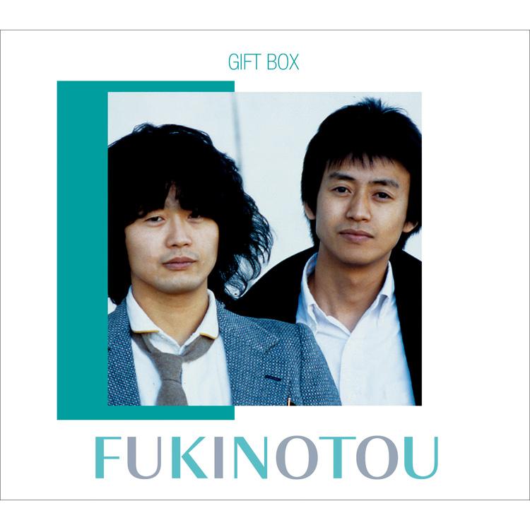 ソニーミュージック（Sony Music） 新品 ふきのとう GIFT BOX CD4枚組