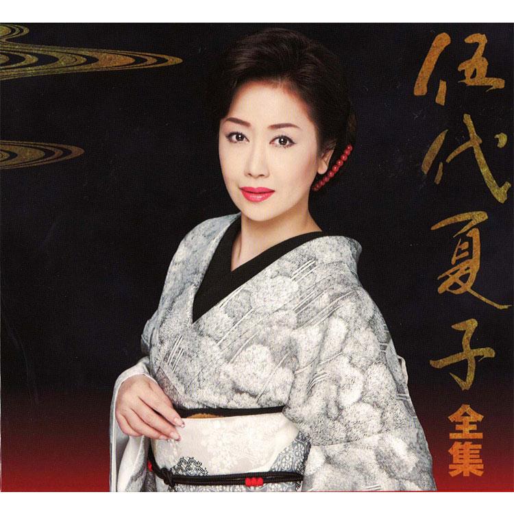 ソニーミュージック（Sony Music） 【特典あり】新品 伍代夏子全集 CD5