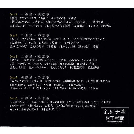 ソニーミュージック（Sony Music） 【特典あり】新品 銀河天空 村下