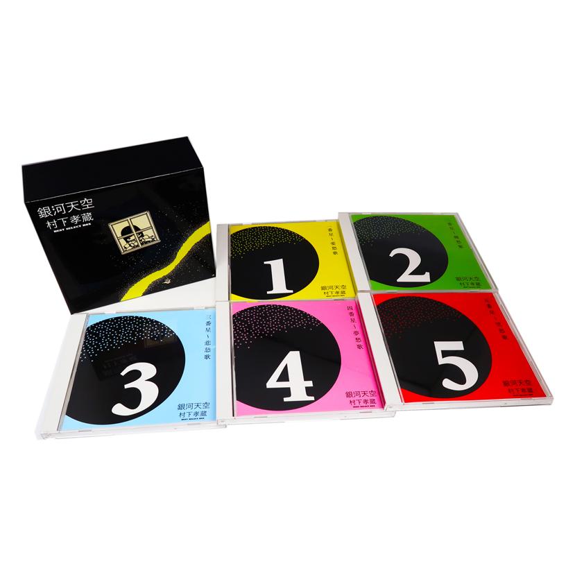 ソニーミュージック（Sony Music） 【特典あり】新品 銀河天空 村下