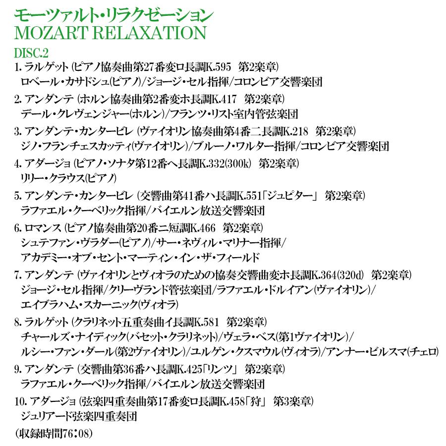ソニーミュージック（Sony Music） 新品 クラシック・リラクゼーション