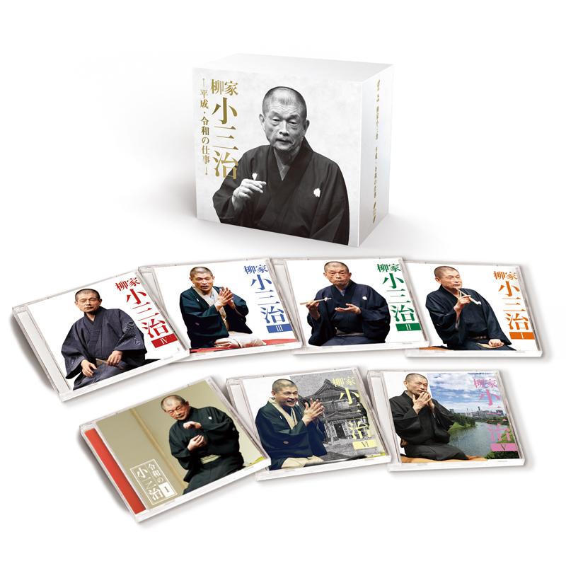 ソニーミュージック（Sony Music） 新品 柳家小三治 平成・令和の仕事