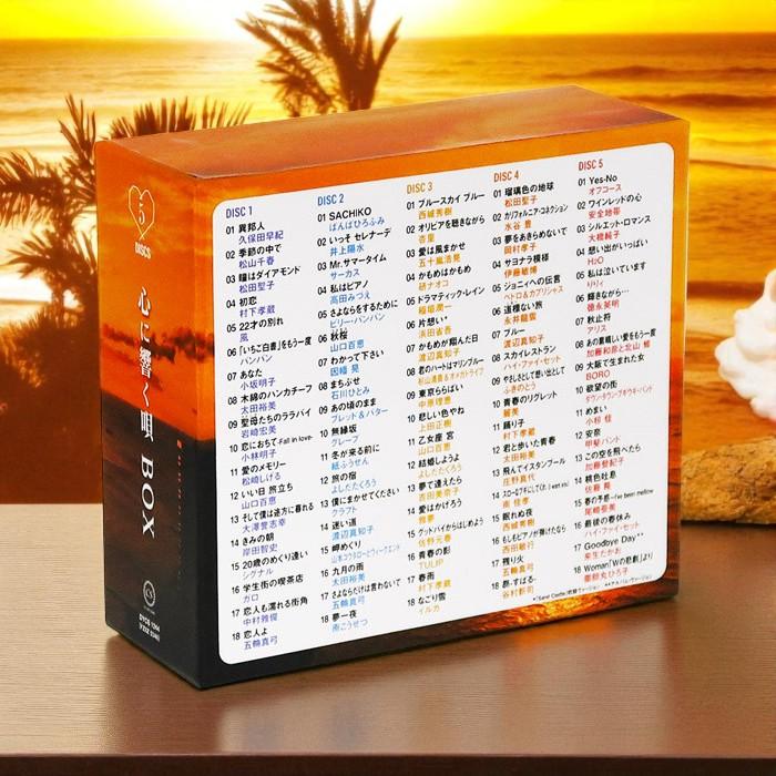 ソニーミュージック 【特典あり】新品 心に響く唄BOX CD5枚組 全