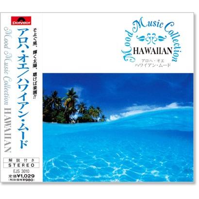 Hawaii Aloha 5枚組CDセット 楽天市場】Hawaii Aloha ハワイ・アロハ CD5枚組 ハワイアン
