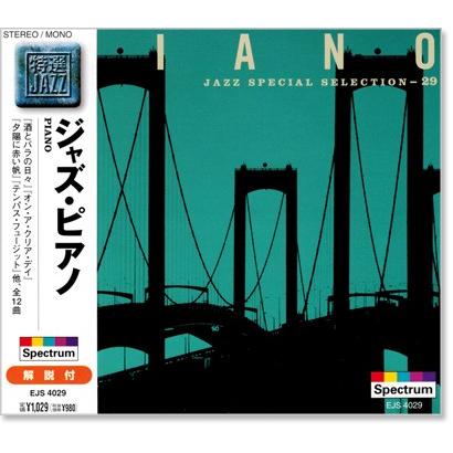 新品 特選 ジャズ ジャズ・ピアノEJS-4029（Yahoo!・c.s.c Yahoo!店）