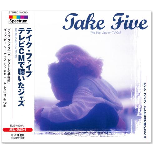 新品 テイク・ファイブ / テレビCMで聴いたジャズ (CD) EJS-4039A（Yahoo!・c.s.c Yahoo!店）