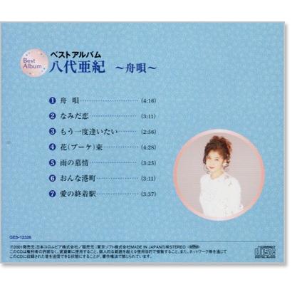 八代亜紀 ベストアルバム Cd Ejs6071 C S C Yahoo 店 通販 Yahoo ショッピング