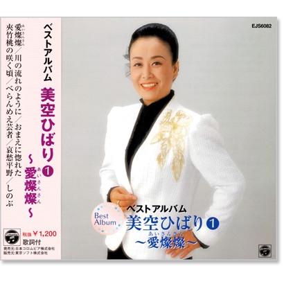新品 美空ひばり1 ベストアルバム (CD) EJS-6082 : c.s.c Yahoo