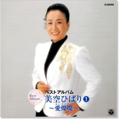 新品 美空ひばり1 ベストアルバム (CD) EJS-6082 : c.s.c Yahoo!店