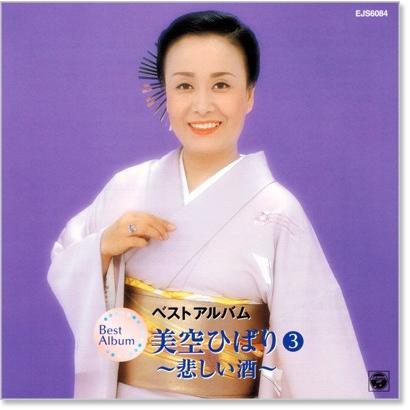 新品 美空ひばり3 ベストアルバム (CD) EJS-6084 : c.s.c Yahoo!店
