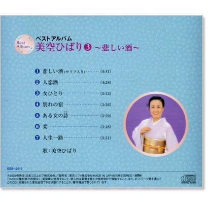 新品 美空ひばり3 ベストアルバム (CD) EJS-6084 : c.s.c Yahoo!店