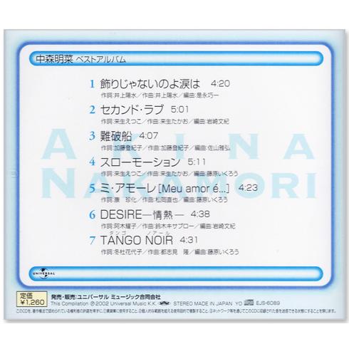 ユニバーサルミュージック 新品 中森明菜 ベストアルバム (CD) EJS