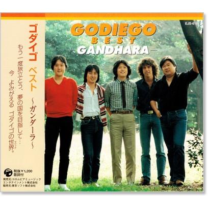 Columbia（コロンビア） 新品 ゴダイゴ ベスト (CD) EJS-6101 : c.s.c