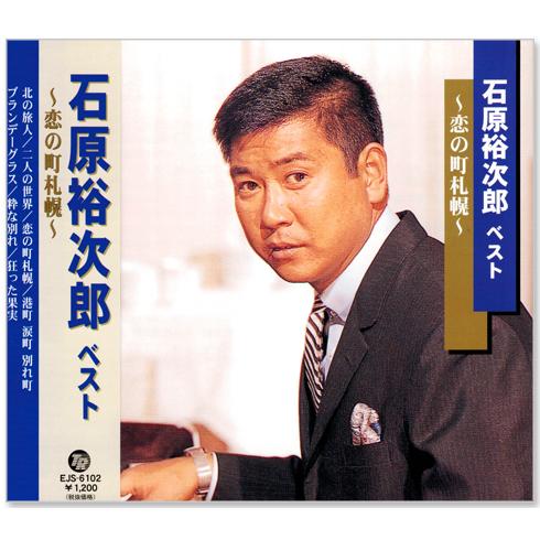 石原裕次郎　ディスプレイ用缶 Amazon.co.jp: 石原裕次郎 1 12CD-1151B: ミュージック
