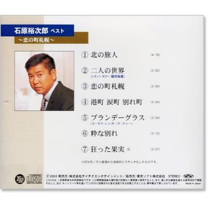 テイチク 新品 石原裕次郎 1 ベスト (CD) EJS-6102 : c.s.c Yahoo!店