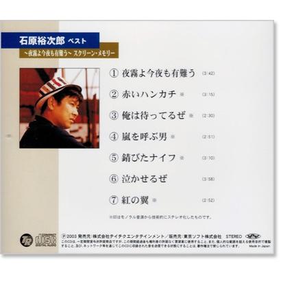 石原裕次郎 2 ベスト (CD) EJS-6103｜csc-online-store｜03