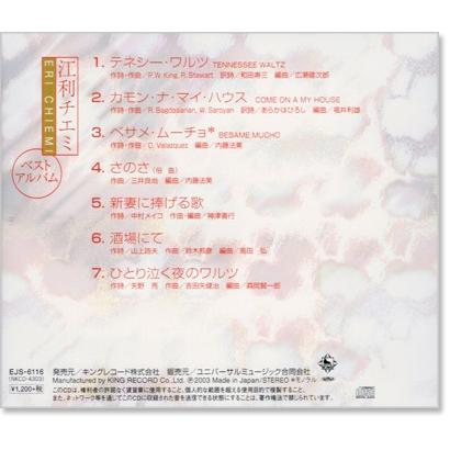 江利チエミ ベストアルバム (CD) EJS-6116｜csc-online-store｜03