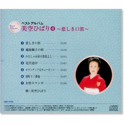 新品 美空ひばり4 ベストアルバム (CD) EJS-6117 : c.s.c Yahoo!店