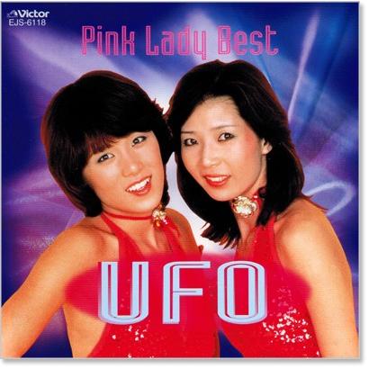 ★ピンクレディー★PINK LADY★再結成★ライブ★限定★UFO★新品★ ビクターエンタテインメント 新品 ピンク・レディー ベスト UFO