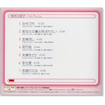新品 牧村三枝子 ベストアルバム (CD) EJS-6124 : c.s.c Yahoo!店