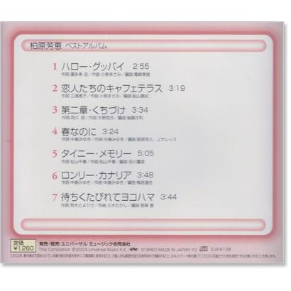 新品 柏原芳恵 ベストアルバム (CD) EJS-6128 : c.s.c Yahoo!店 - 通販