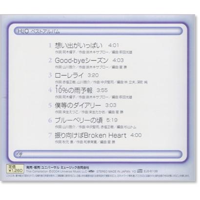 ユニバーサルミュージック 新品 H2O ベストアルバム (CD) EJS-6138