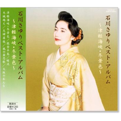 新品 石川さゆり ベスト・アルバム (CD) EJS-6143（Yahoo!・c.s.c Yahoo!店）