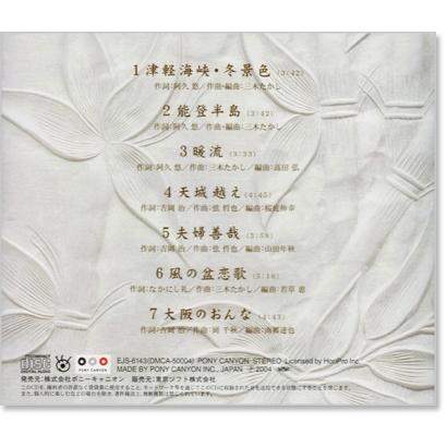 石川さゆり ベスト・アルバム (CD) EJS-6143｜csc-online-store｜03