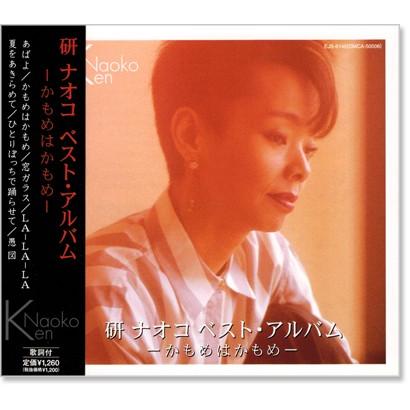 研ナオコ ベスト アルバム Cd Ejs6145 C S C Yahoo 店 通販 Yahoo ショッピング