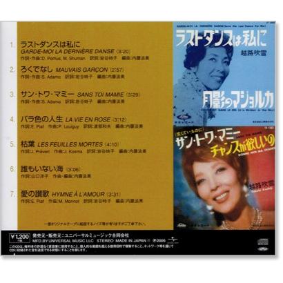 ユニバーサルミュージック 新品 越路吹雪 ベスト (CD) EJS-6152
