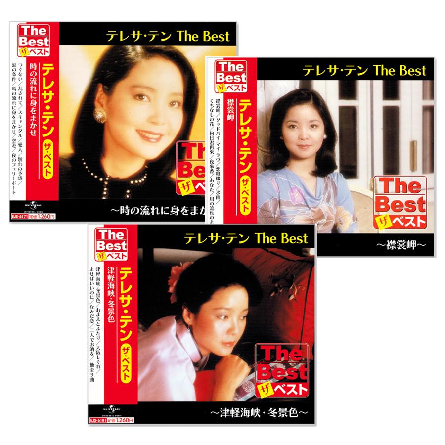 ユニバーサルミュージック 新品 テレサテン ザ・ベスト CD3枚組 (CD