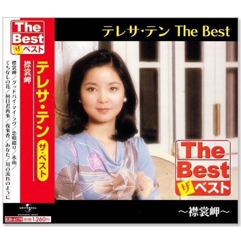 ユニバーサルミュージック 新品 テレサテン ザ・ベスト CD3枚組 (CD