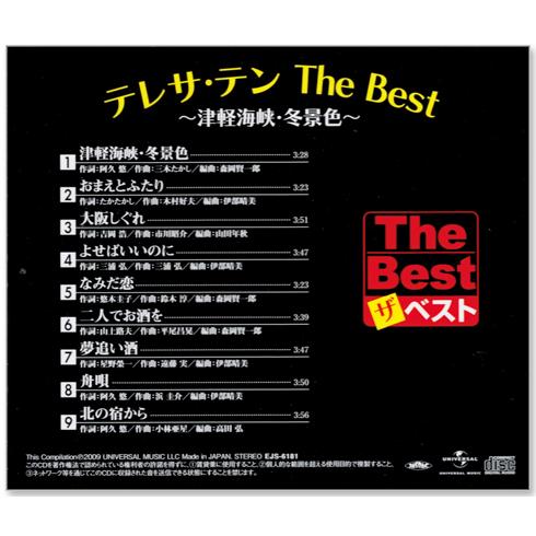 ユニバーサルミュージック 新品 テレサテン ザ・ベスト CD3枚組 (CD