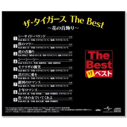 ザ・タイガースVCDカラオケ ザ・タイガースVCDカラオケ