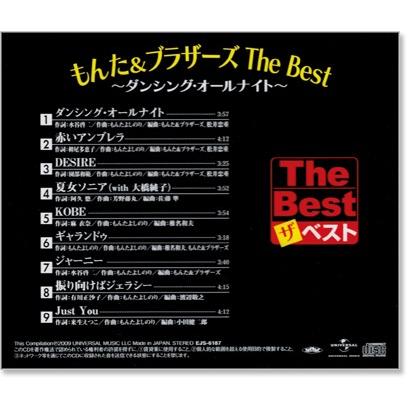 もんた＆ブラザース ザ・ベスト (CD) EJS-6187｜csc-online-store｜03