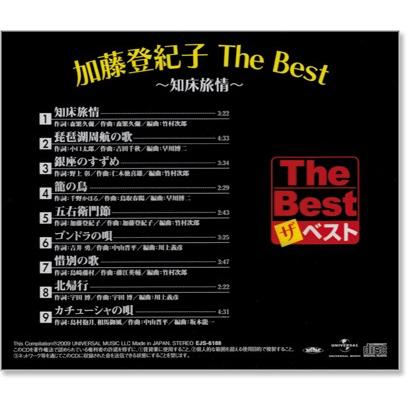 加藤登紀子 ザ・ベスト (CD) EJS-6188｜csc-online-store｜03